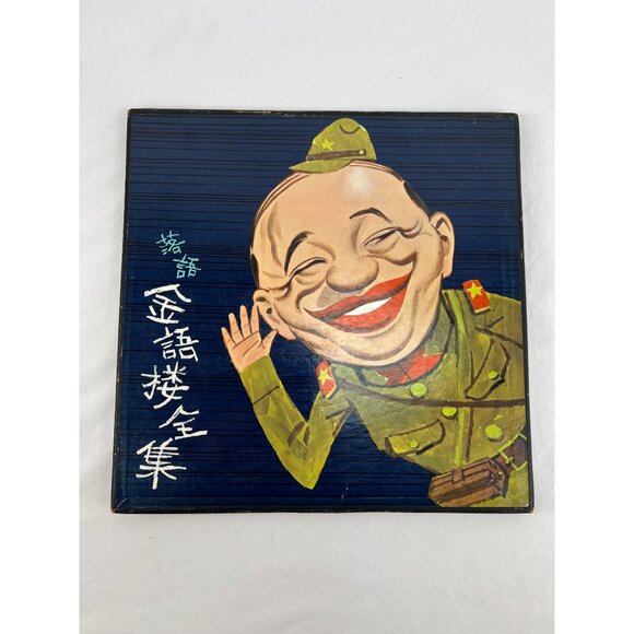 Eagle Records Other - VTG Rakugo Collection Jin Yulou Eagle Records Japanese Vinyl LP Collection Set